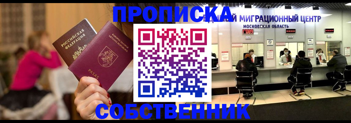 прописка законно в Новокубанске