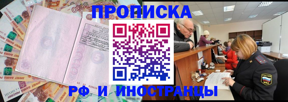 прописка в Новокубанске