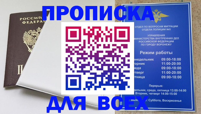 прописка штамп в Новокубанске
